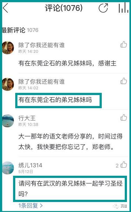 豆瓣、网易云音乐、微信群中的新天地邪教徒 16 wxsync 18635371665cde2523b935b1558062371