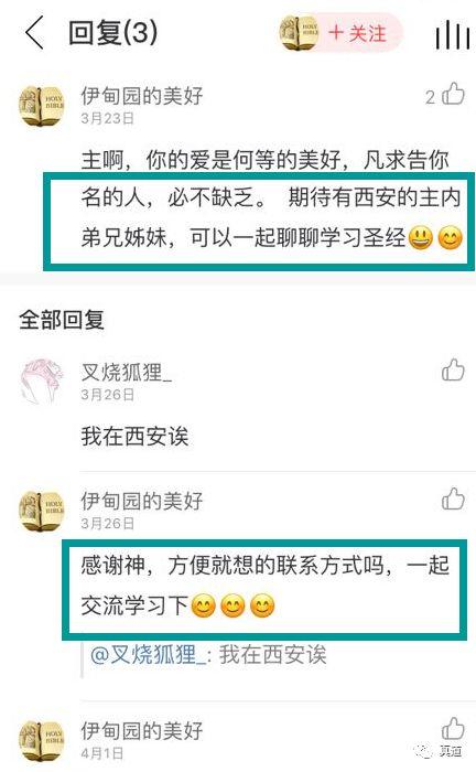 豆瓣、网易云音乐、微信群中的新天地邪教徒 17 wxsync 21402514815cde2523ed3971558062371