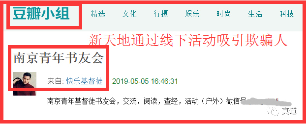 豆瓣、网易云音乐、微信群中的新天地邪教徒 3 wxsync 6207690025cde2521316f81558062369