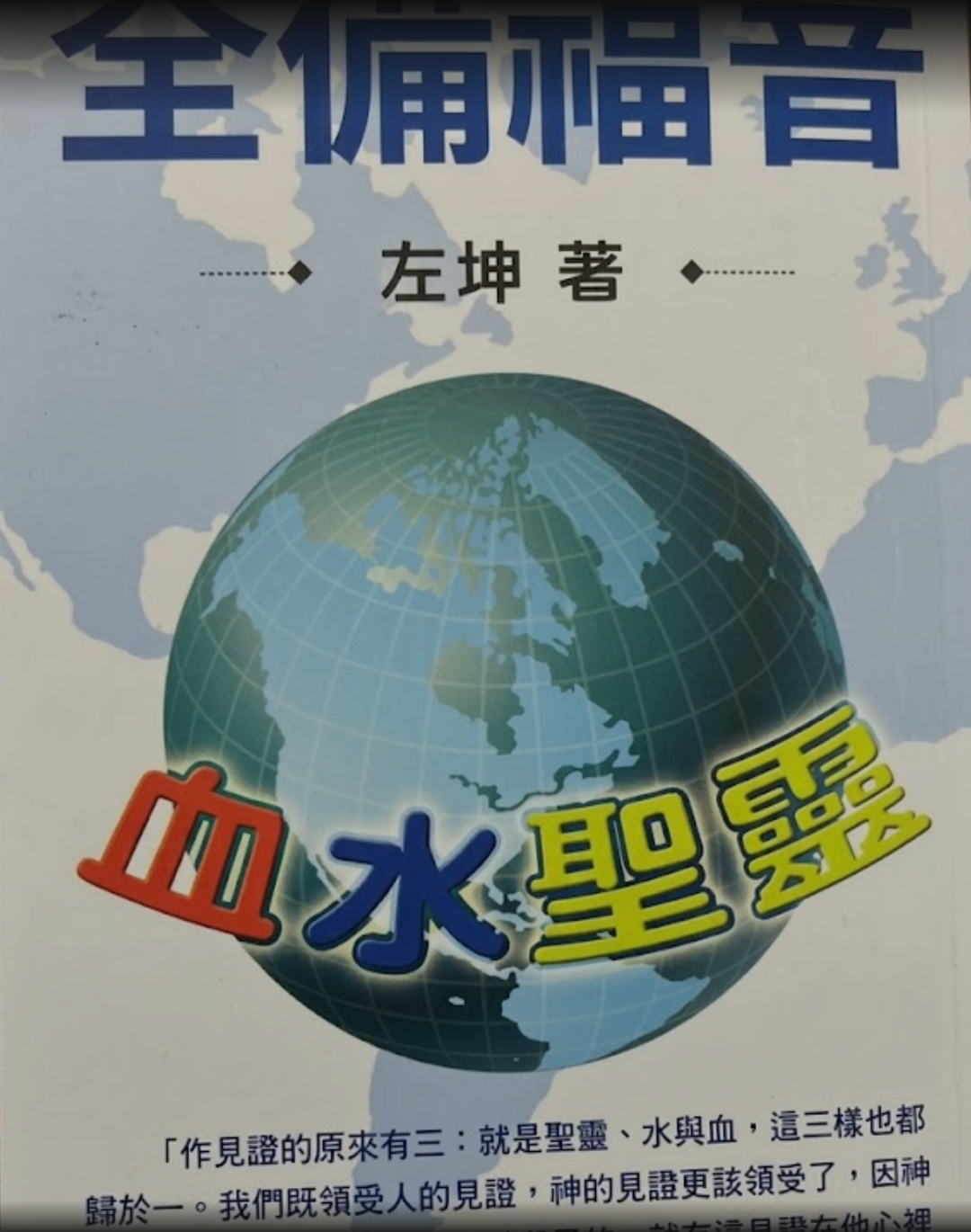 教主被疑已死,邪教何去何从:起底“血水圣灵”邪教组织 6 wxsync 2026 07 062207808c8a3886ec6da197c0281f87